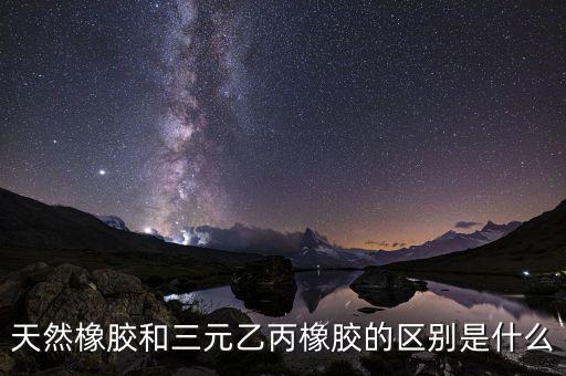 非輪胎橡膠是什么，中國(guó)的汽車非輪胎橡膠制品公司主要有哪些