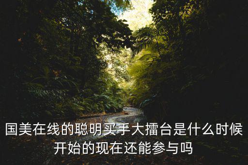李俊濤什么時間任職國美在線，國美在線有哪些質(zhì)量可靠的家電3C大牌和自營品牌