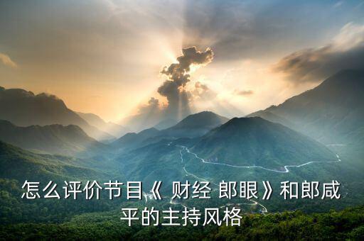 財(cái)經(jīng)郎眼怎么收費(fèi)了,知名動(dòng)漫聲優(yōu)、配音藝人入駐喜馬拉雅專(zhuān)訪