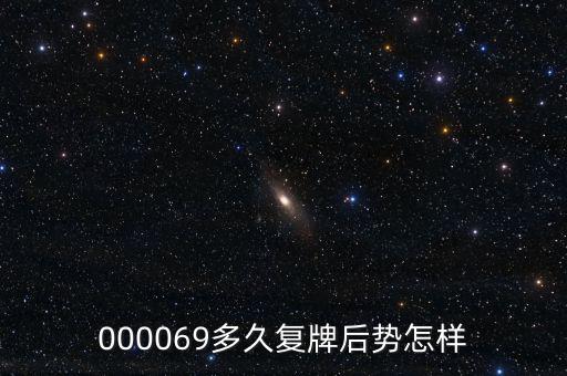 信達(dá)地產(chǎn)什么時(shí)候復(fù)牌，000560各位大神知道啥時(shí)候復(fù)牌