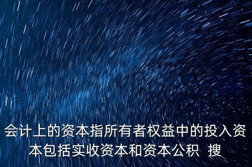 入的資本什么意思，超面值繳入資本