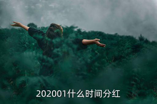金馬穩(wěn)健基金什么時(shí)間分紅，基金一般在什么時(shí)候分紅嘉實(shí)穩(wěn)健
