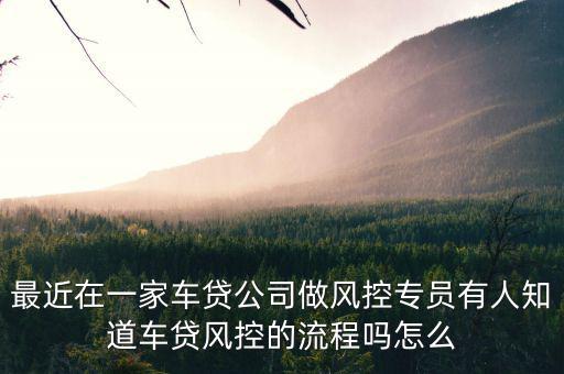 風(fēng)控審核要注意什么，風(fēng)控人員的貸款審批關(guān)注哪些因素