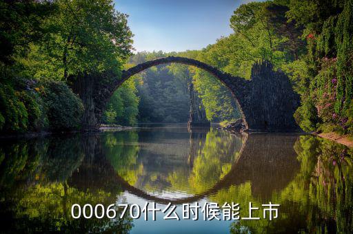 金輝高科什么時候上市，002275什么時候上市