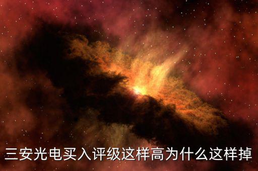 三安光電為什么停牌，誰能告訴我這是怎么回事是停牌了嗎