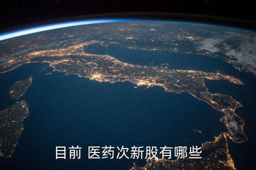 博濟(jì)醫(yī)藥股票怎么樣,點(diǎn)擊進(jìn)入行情界面查看新股信息
