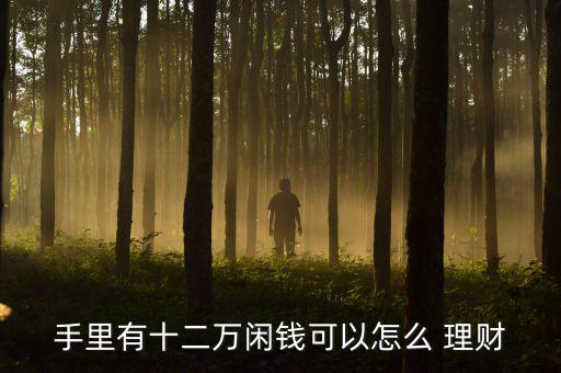 2015金融理財(cái)怎么做,理財(cái)不是投資，而是生活方式