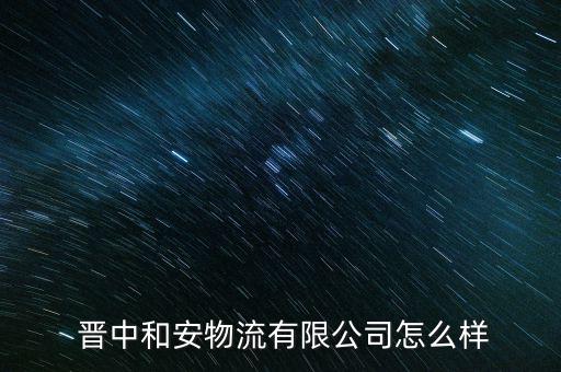 晉中銀行怎么樣,武漢銀行online如何綁定手機號?