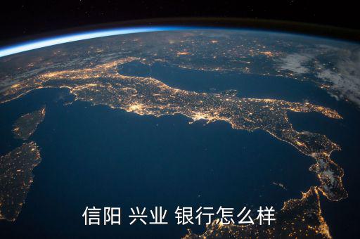 興業(yè)銀行待遇怎么樣啊,興業(yè)銀行成為中國業(yè)績(jī)最好的企業(yè)之一