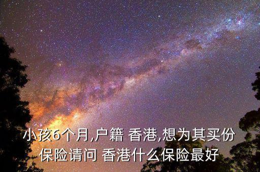 香港宏利保險怎么樣,洪鐘保險怎么樣?一般網(wǎng)上轉賬付款就到賬