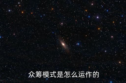 怎么利用眾籌平臺賺錢,股權眾籌平臺如何賺錢?