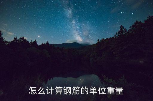 鋼?G怎么用,混凝土構件中用英文字母縮寫表示上層鋼筋
