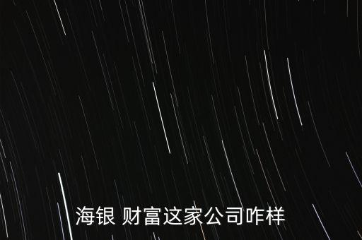 陸家嘴財(cái)富怎么樣,海印財(cái)富上海證券營業(yè)部是騙子公司嗎?