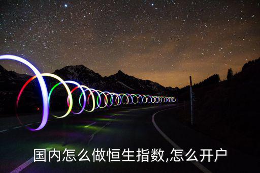怎么炒恒指,跟著直播走，跟著主播走賺錢!