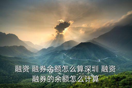 融資融券額度怎么算,融券賣(mài)出證券市值等于300萬(wàn)元
