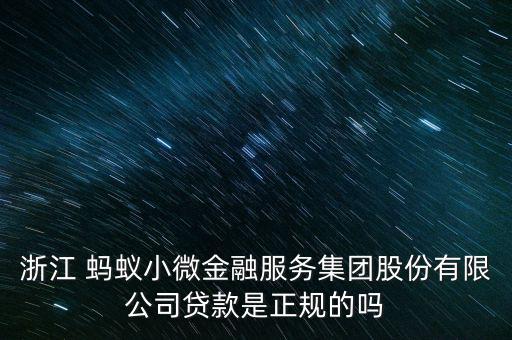螞蟻達(dá)客怎么樣能融資,螞蟻金夫被列為一站式生活服務(wù)平臺-
