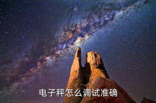 落地稱怎么看,中文名:落地秤，臺秤別名落地臺秤