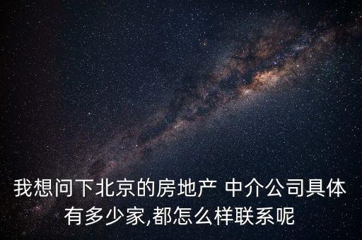 怎么投訴中天置地中介,北京黑中介比例高于其他一線(xiàn)城市