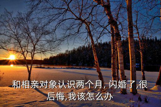 91年閃婚閃離怎么辦,選擇與婚姻的關系