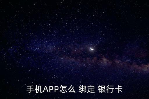 去哪兒旅行怎么綁定銀行卡,去哪兒網怎么辦?