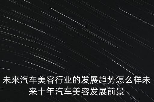德聯(lián)車護(hù)怎么樣,南明區(qū)一天城汽車美容店加強(qiáng)防護(hù)和美容保養(yǎng)
