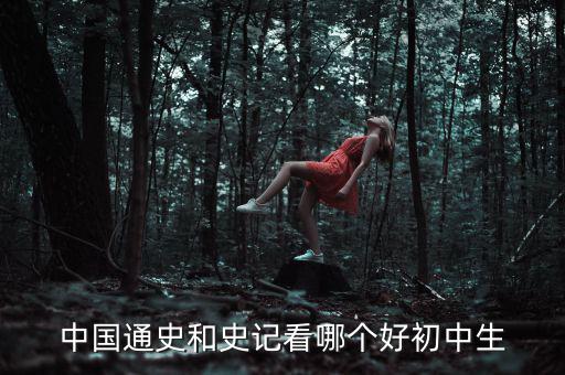 中國(guó)全通怎么樣,《中國(guó)通史》白話文原名《自學(xué)與應(yīng)用》出版
