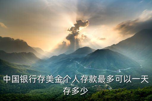 美元現(xiàn)鈔怎么長期存放,怎么存外匯?別慌!