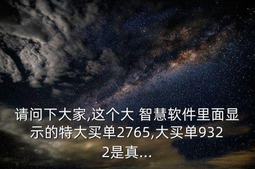 大智慧怎么看機(jī)構(gòu)吃貨,大智慧主力進(jìn)出指數(shù)是一個(gè)全新的指數(shù)