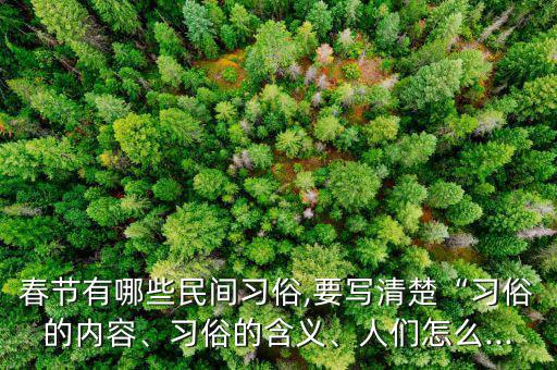 古時寫信托人之福怎么寫,守歲代表延長父母壽命什么是福?