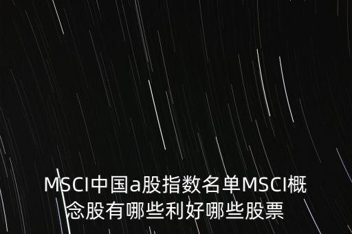 msci怎么樣,美的股價(jià)下跌兩天最大跌幅7%