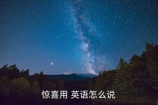 憂喜交加用英語(yǔ)怎么說(shuō),憂郁癥不準(zhǔn)確嗎?英雄說(shuō)再見沒必要了