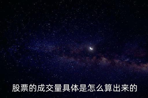 股票交易額怎么算,股票交易利潤等于購買成本價(jià)-出售交易價(jià)格