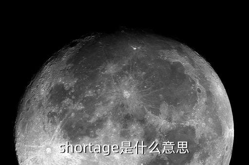 什么叫短缺量，某食品包裝袋上標(biāo)有這樣一條凈重量150g05g 你知道是什么意思
