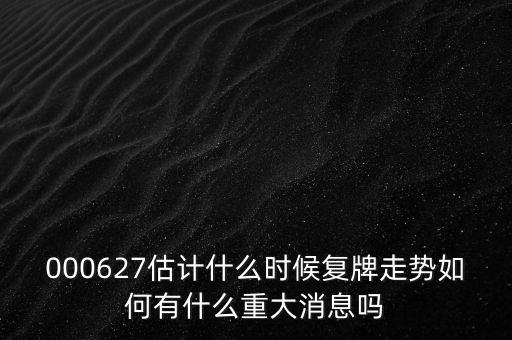廣東榕泰什么時候復盤，股票000415什么時候復盤