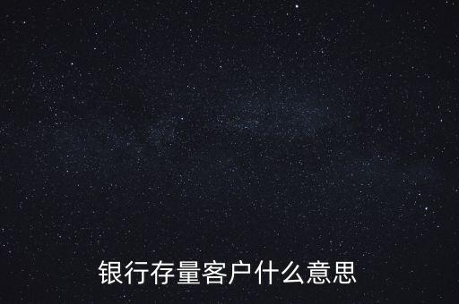 聯(lián)通存量用戶是什么意思，聯(lián)通用戶忙是什么意思