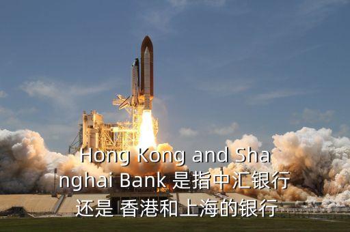 中匯銀行是什么，中介銀行是指什么