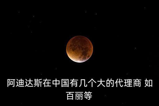 百麗都有收購什么公司，百麗集團(tuán)自有品牌有哪些