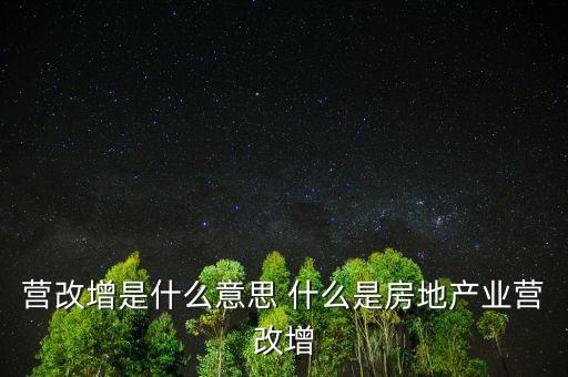 二手房營改增是什么意思，二手房營業(yè)稅改增值稅是什么意思