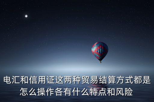 匯付為什么使用最廣泛，匯票是目錢國際結(jié)算中最常用的支付工具 對還是錯