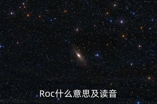 股票roc什么意思，股票roc技術(shù)指標(biāo)中的紅線是什么意思