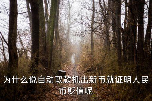 新幣發(fā)行意味著什么，2015年發(fā)行新版100元人民幣意味著什么