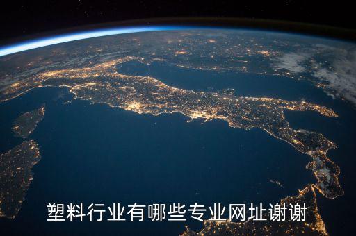 快塑網(wǎng)是做什么的，有在快塑網(wǎng)交易過的用戶嗎體驗(yàn)怎么樣