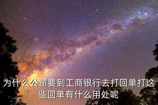 對(duì)公賬戶轉(zhuǎn)賬回單有什么用，請(qǐng)問下進(jìn)賬單回單拿回單位后還有什么用處啊我是個(gè)出納新手不