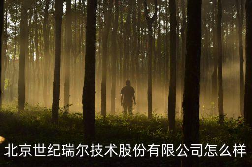 世紀(jì)瑞爾為什么跌，下周股市深市主板指數(shù)會(huì)漲嗎