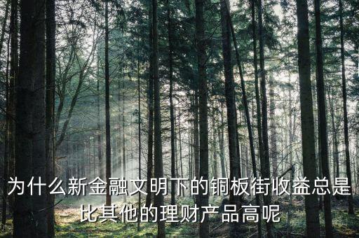 銅板街都有什么產(chǎn)品，銅板街理財(cái)產(chǎn)品有哪些