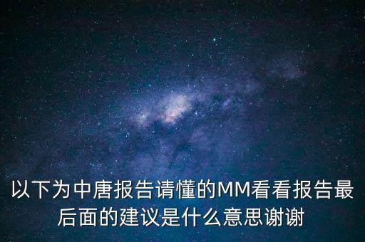 中唐報(bào)告數(shù)據(jù)什么意思，中唐篩查的結(jié)果請(qǐng)大家看看有沒(méi)有問(wèn)題