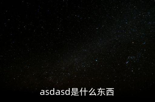 吳其倫是什么東西，OICO是一個(gè)什么東西