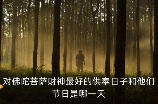 佛陀滿月節(jié)是什么時(shí)候，滿月飛明鏡歸心折大刀是甚么節(jié)日