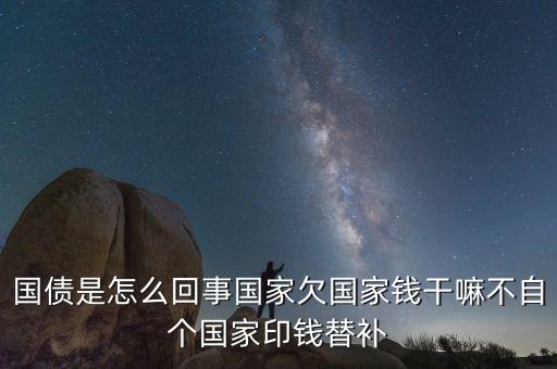 為什么舉借國(guó)債是各國(guó)普通現(xiàn)象，為什么舉借國(guó)債是各國(guó)普遍現(xiàn)象