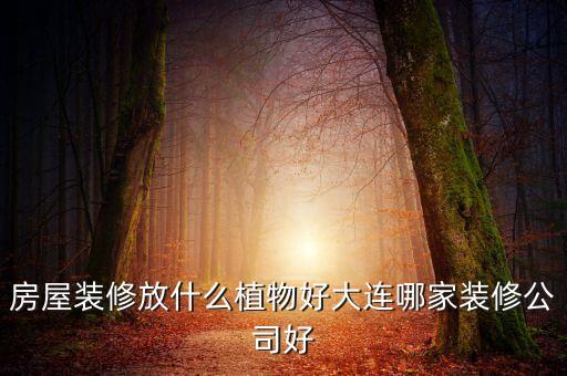 002713什么時(shí)候開(kāi)盤(pán)，東易日盛股票2015年最高價(jià)是多